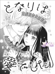 原作漫画与动画改编进度的对照示意图